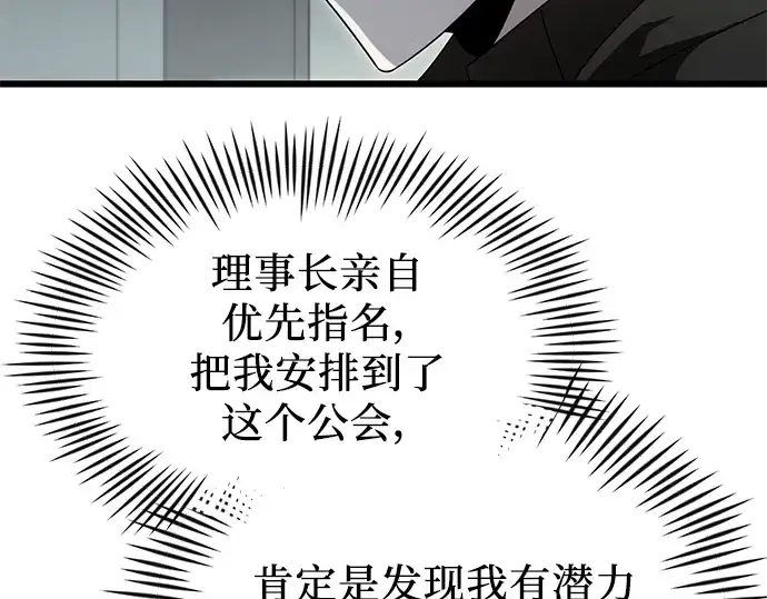 漫画《入手神话级专属装备》第56话第9张图