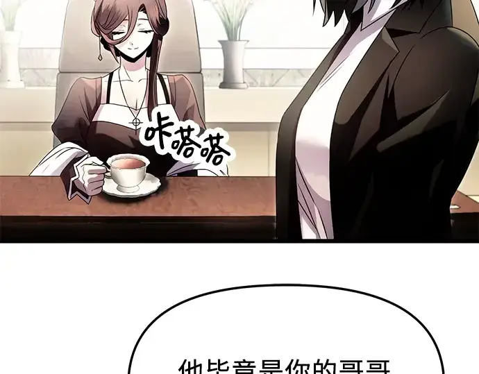 漫画《入手神话级专属装备》第56话第90张图