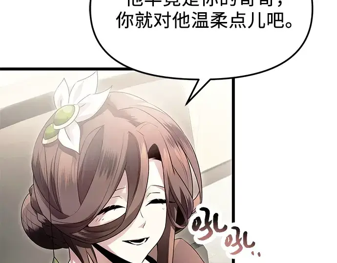 漫画《入手神话级专属装备》第56话第91张图
