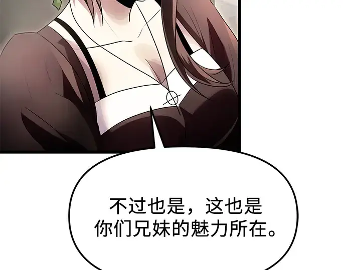 漫画《入手神话级专属装备》第56话第92张图
