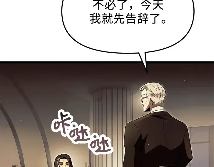 漫画《入手神话级专属装备》第57话第100张图