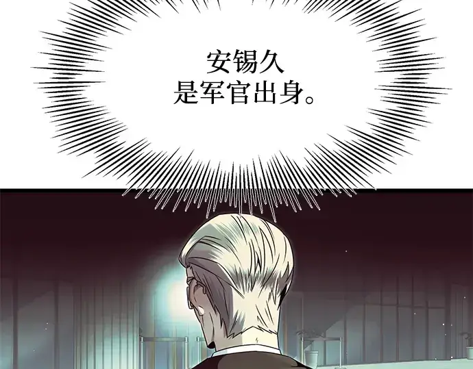 漫画《入手神话级专属装备》第57话第103张图