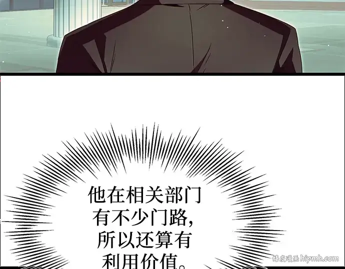 漫画《入手神话级专属装备》第57话第104张图