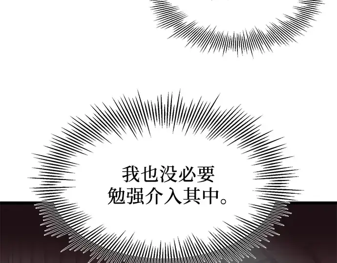 漫画《入手神话级专属装备》第57话第106张图