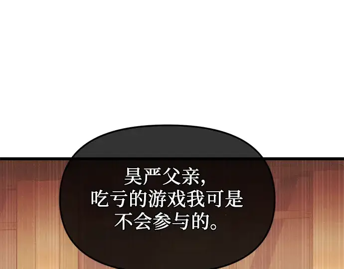 漫画《入手神话级专属装备》第57话第109张图
