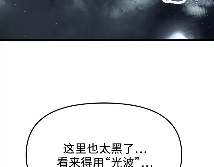 漫画《入手神话级专属装备》第57话第116张图