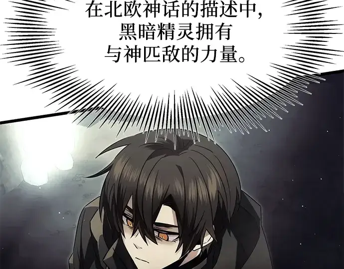 漫画《入手神话级专属装备》第57话第12张图