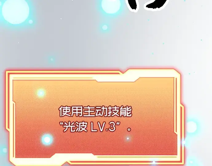漫画《入手神话级专属装备》第57话第125张图