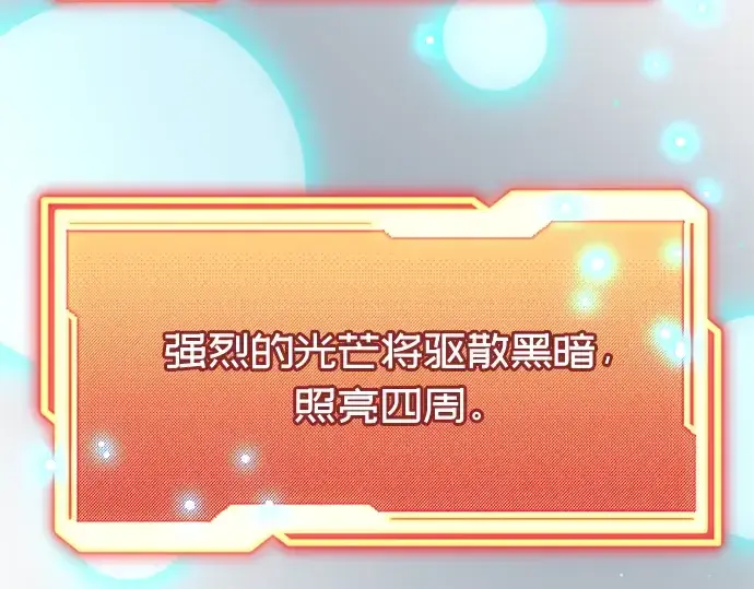 漫画《入手神话级专属装备》第57话第126张图