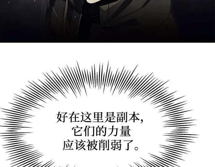 漫画《入手神话级专属装备》第57话第13张图