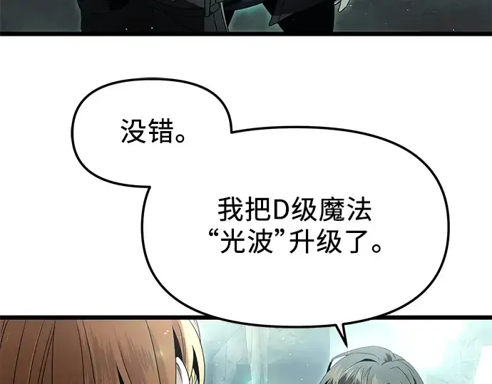 漫画《入手神话级专属装备》第57话第131张图