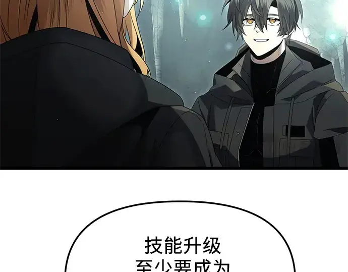 漫画《入手神话级专属装备》第57话第132张图