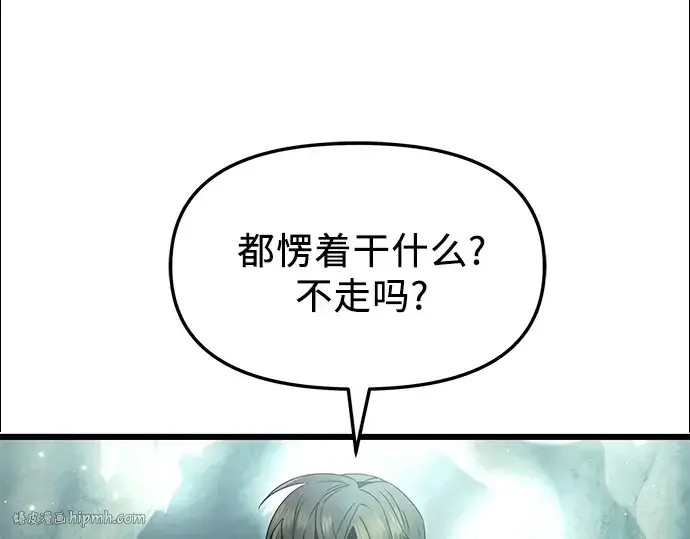 漫画《入手神话级专属装备》第57话第136张图