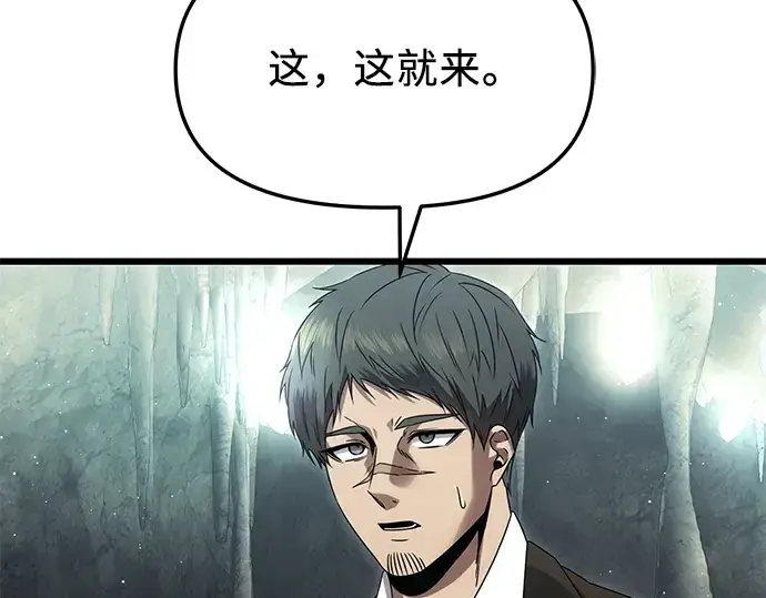 漫画《入手神话级专属装备》第57话第138张图