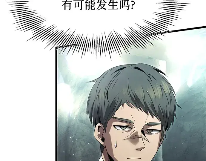 漫画《入手神话级专属装备》第57话第142张图