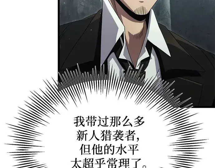 漫画《入手神话级专属装备》第57话第143张图