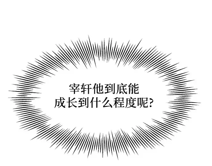漫画《入手神话级专属装备》第57话第146张图