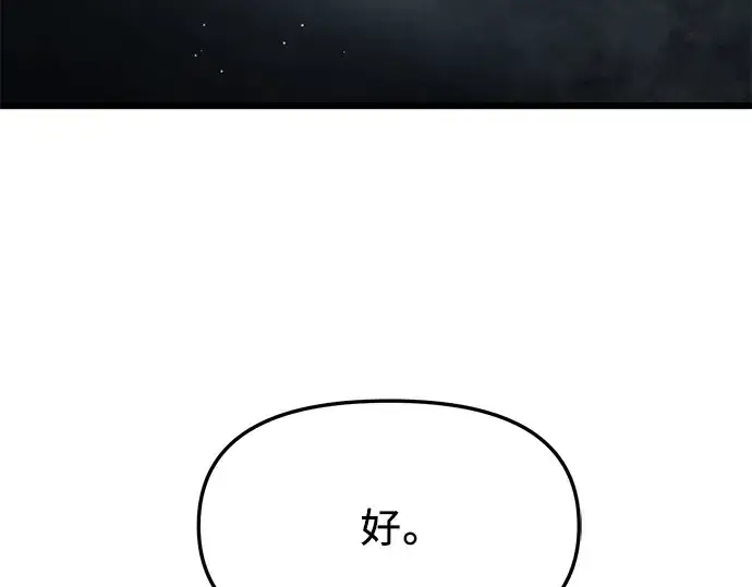 漫画《入手神话级专属装备》第57话第154张图