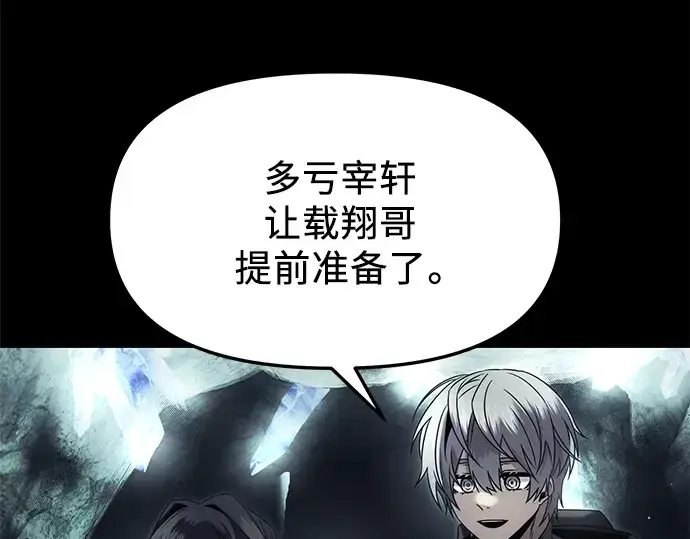 漫画《入手神话级专属装备》第57话第164张图