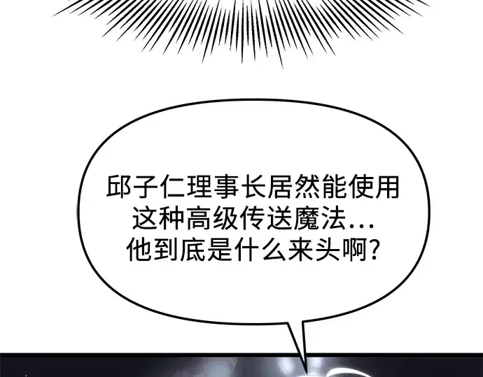 漫画《入手神话级专属装备》第57话第18张图
