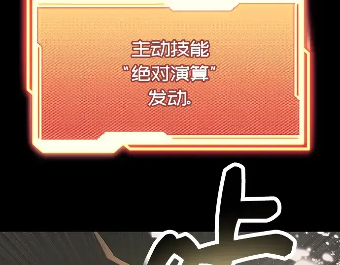 漫画《入手神话级专属装备》第57话第188张图