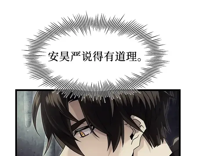 漫画《入手神话级专属装备》第57话第20张图