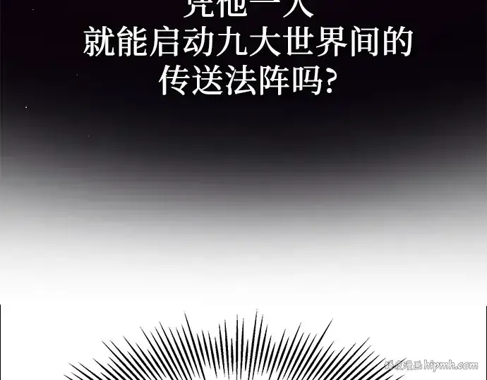 漫画《入手神话级专属装备》第57话第24张图