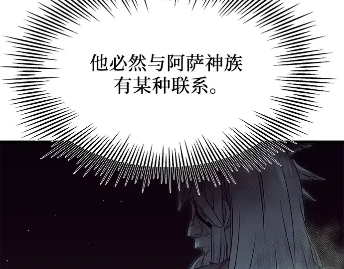 漫画《入手神话级专属装备》第57话第25张图