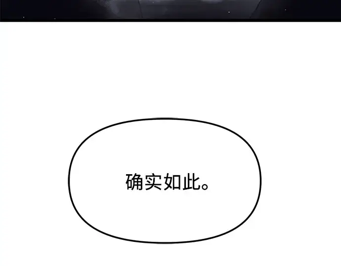 漫画《入手神话级专属装备》第57话第29张图