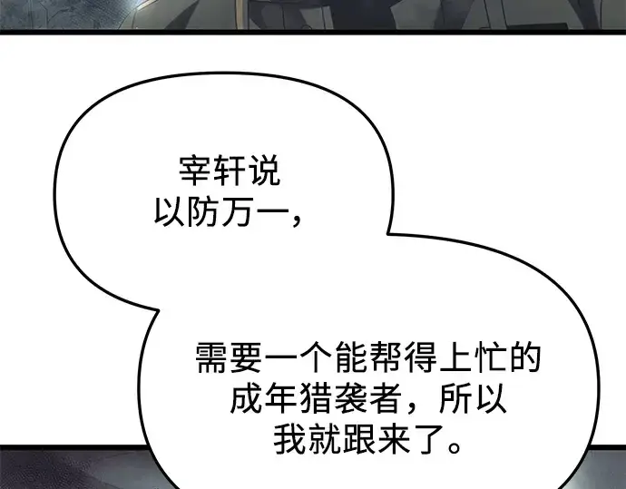 漫画《入手神话级专属装备》第57话第43张图