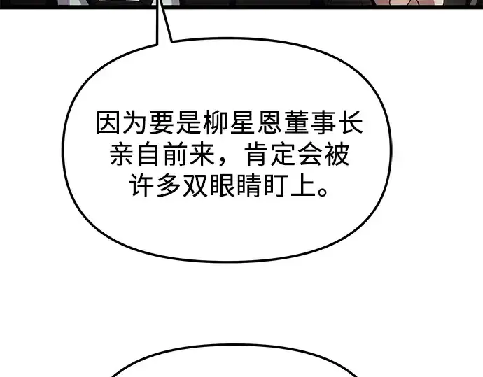 漫画《入手神话级专属装备》第57话第45张图