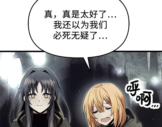 漫画《入手神话级专属装备》第57话第46张图