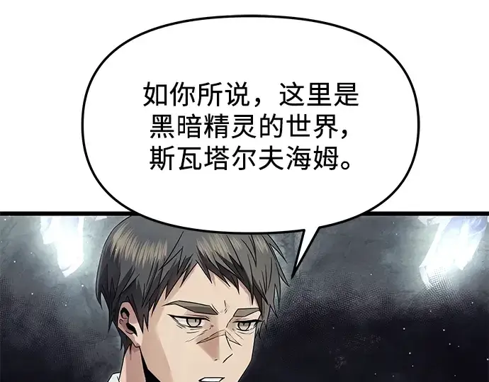 漫画《入手神话级专属装备》第57话第50张图