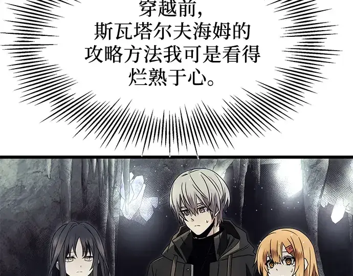 漫画《入手神话级专属装备》第57话第61张图