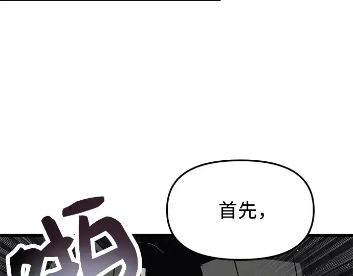 漫画《入手神话级专属装备》第57话第67张图