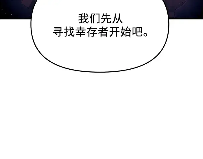 漫画《入手神话级专属装备》第57话第71张图