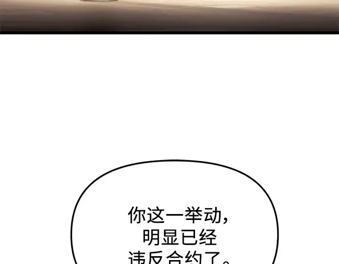 漫画《入手神话级专属装备》第57话第76张图