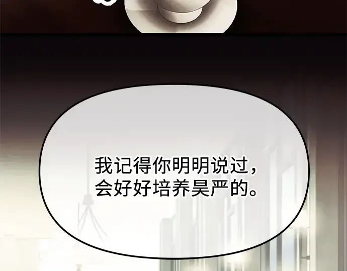 漫画《入手神话级专属装备》第57话第78张图