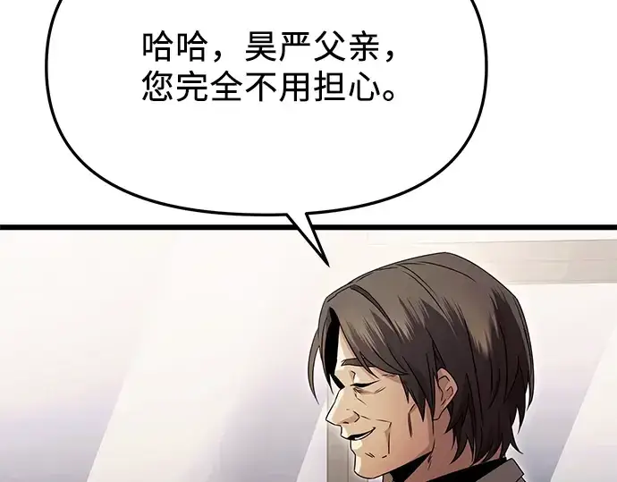 漫画《入手神话级专属装备》第57话第81张图