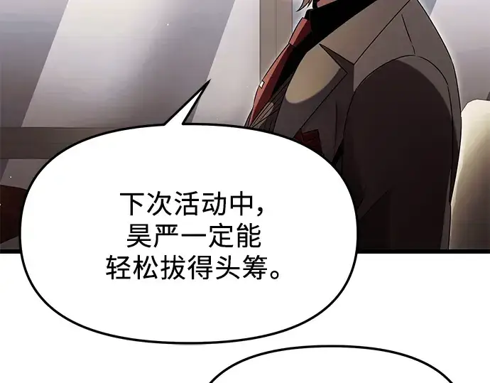 漫画《入手神话级专属装备》第57话第82张图