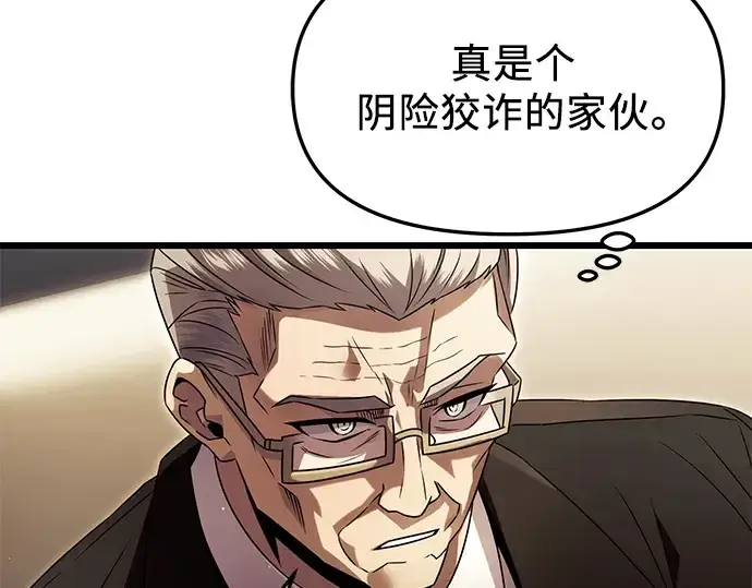 漫画《入手神话级专属装备》第57话第83张图