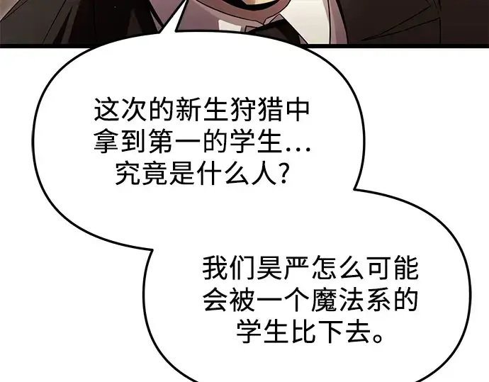 漫画《入手神话级专属装备》第57话第84张图