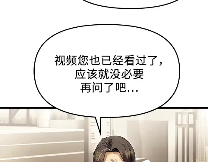 漫画《入手神话级专属装备》第57话第85张图