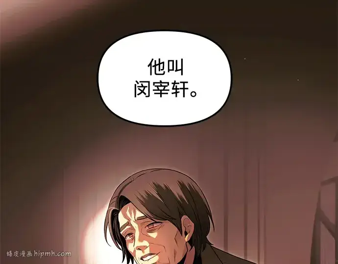 漫画《入手神话级专属装备》第57话第88张图