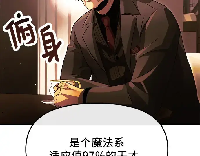 漫画《入手神话级专属装备》第57话第89张图