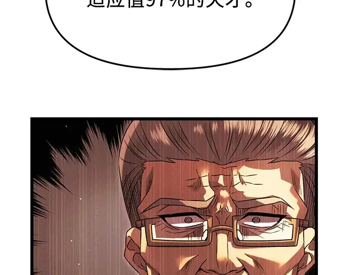 漫画《入手神话级专属装备》第57话第90张图