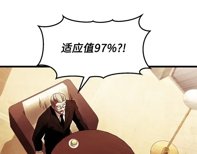 漫画《入手神话级专属装备》第57话第92张图