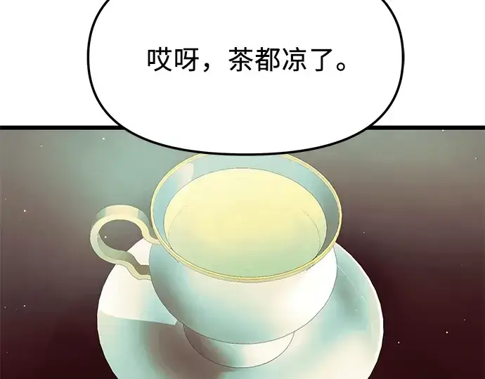 漫画《入手神话级专属装备》第57话第95张图