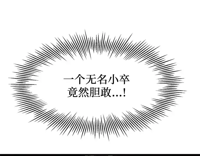 漫画《入手神话级专属装备》第57话第98张图
