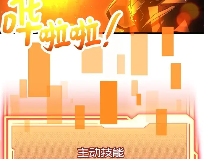 漫画《入手神话级专属装备》第58话第111张图